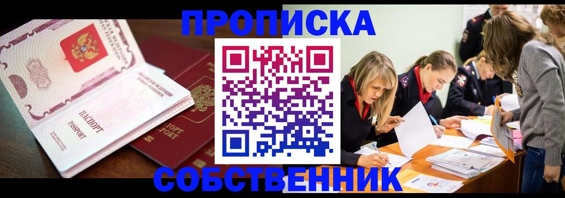 прописка для работы в Пермском крае